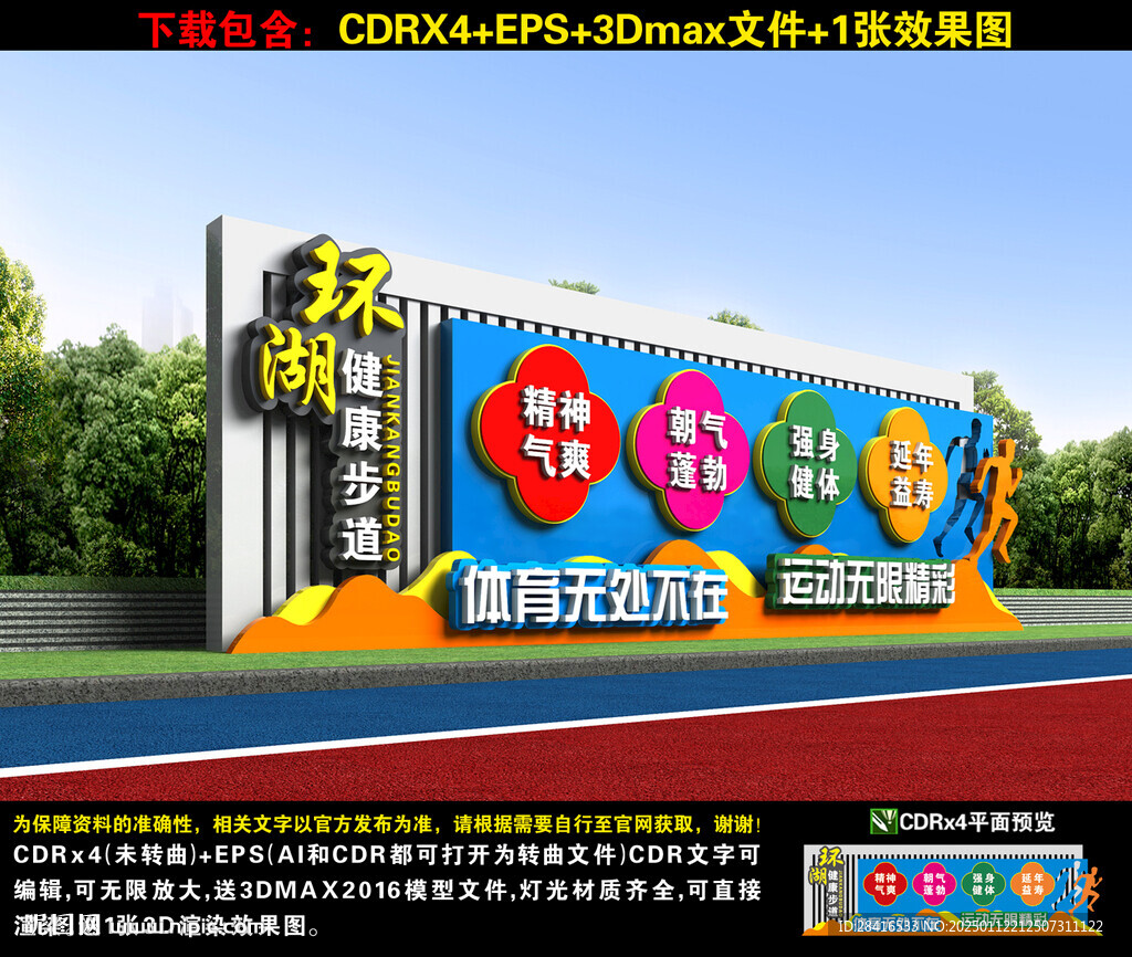 健康步道小品