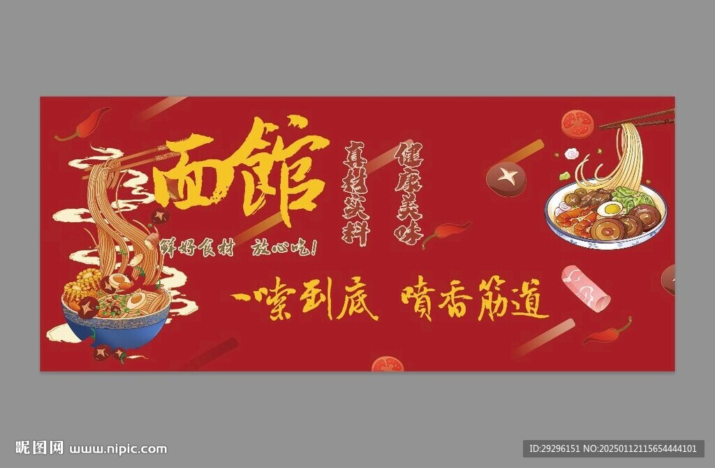 面館墻畫