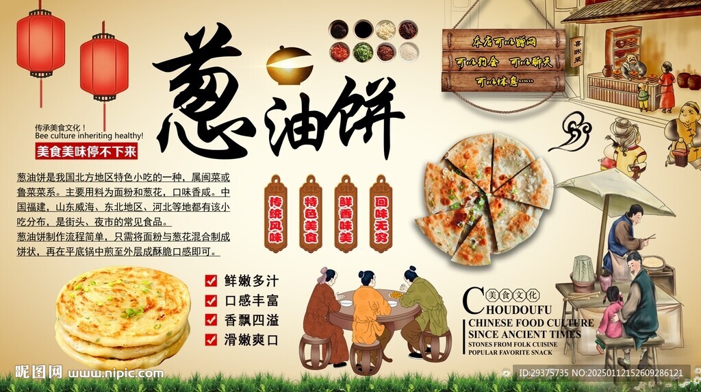 蔥油餅背景墻