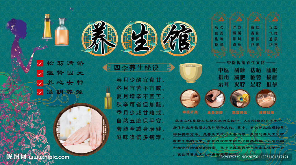養生館背景墻