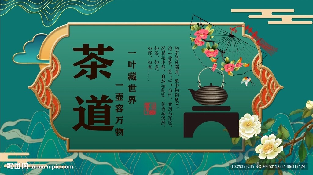 茶道背景墻