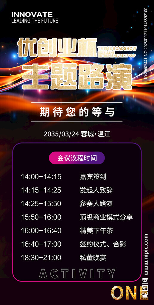 路演節(jié)目單時間表