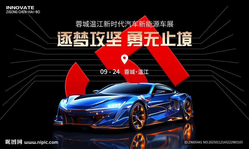 汽車展板
