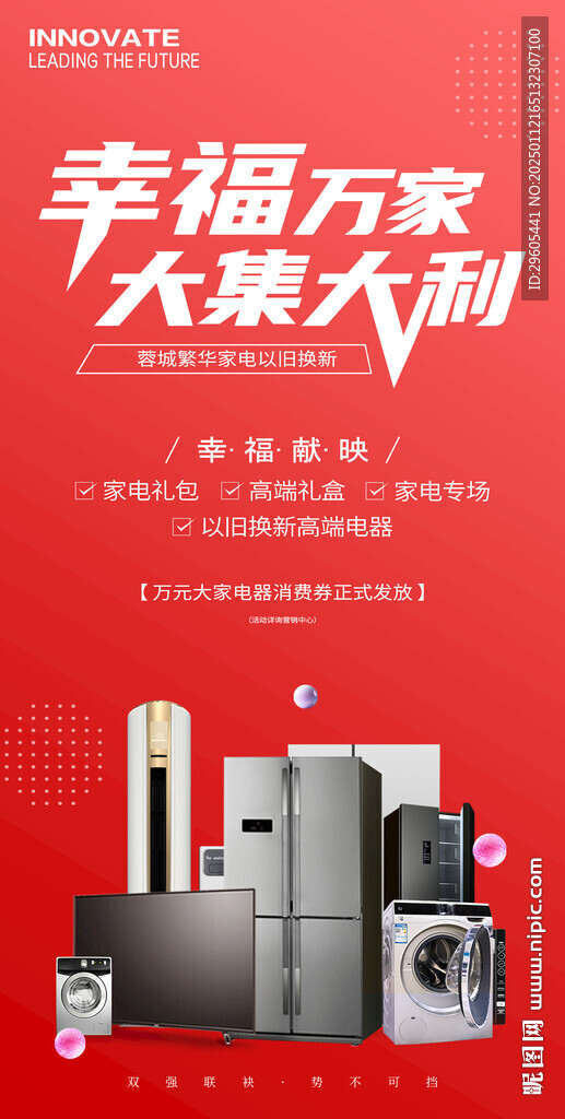 家電以舊換新