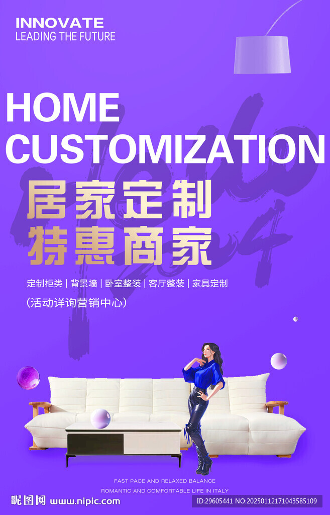 裝修家具定制海報(bào)