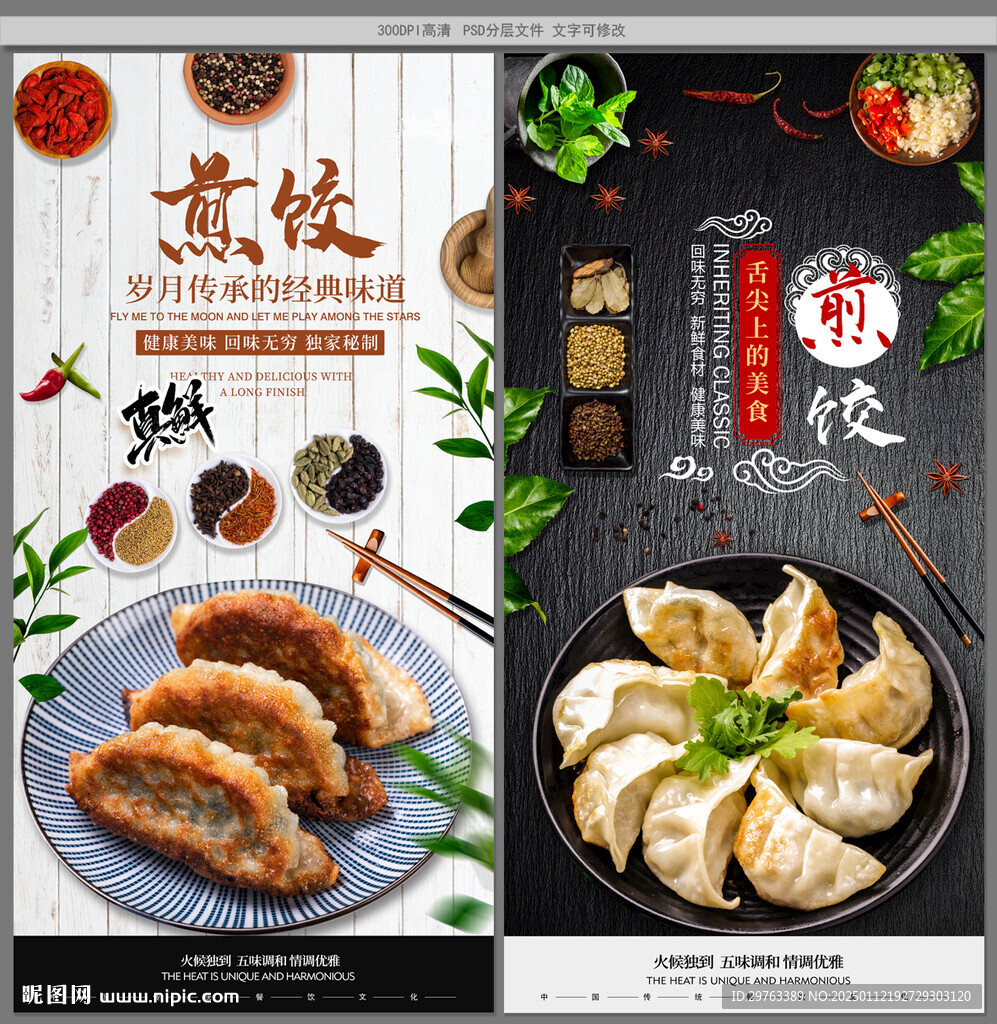 煎餃