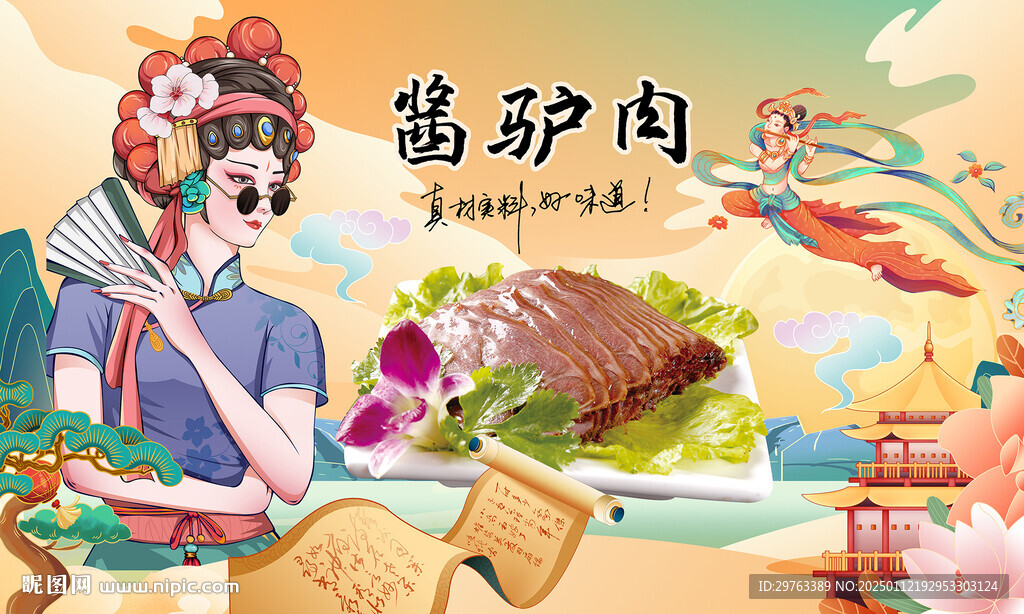 醬驢肉背景墻