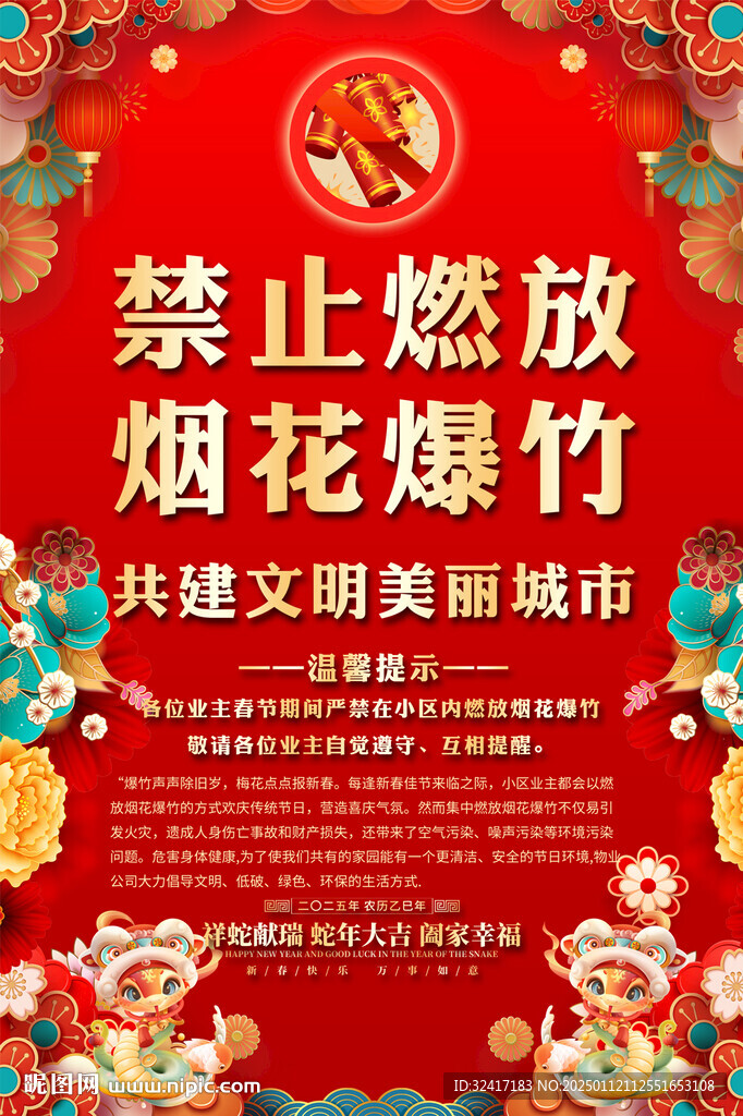 禁放煙花爆竹海報