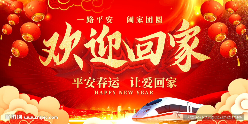 歡迎回家