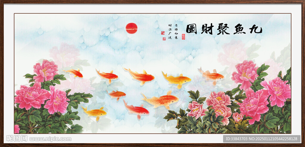 九魚聚財(cái)圖