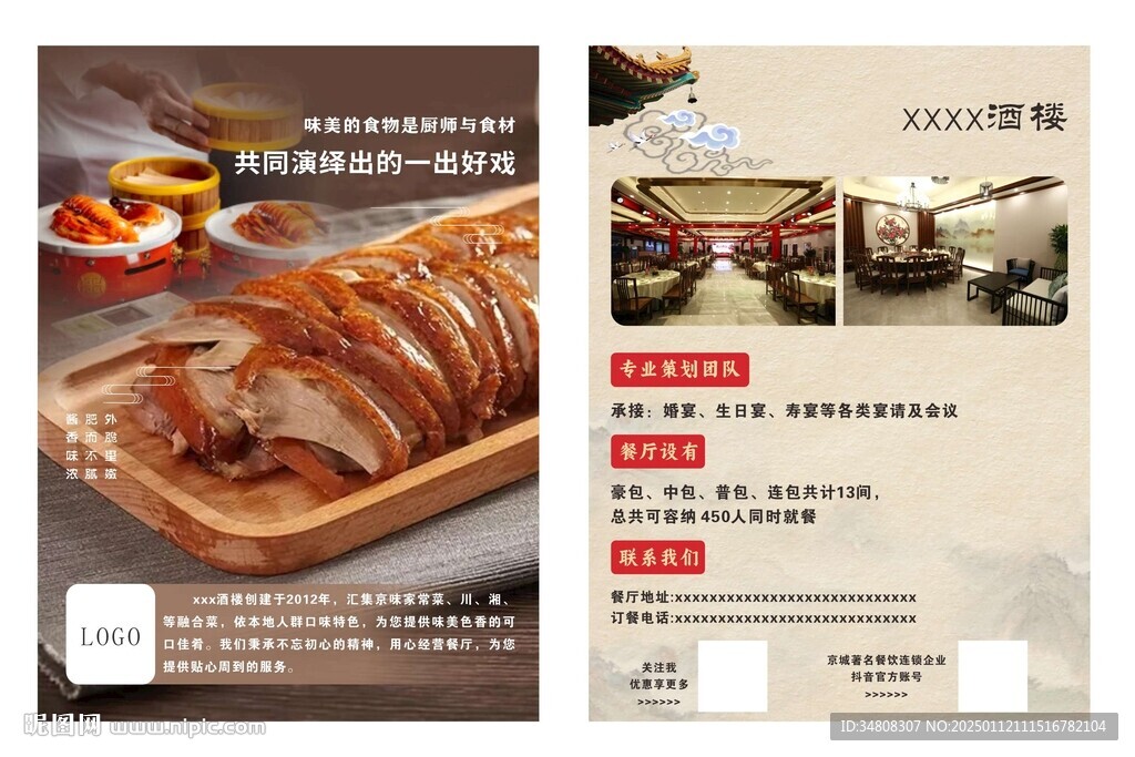 餐飲酒店簡介