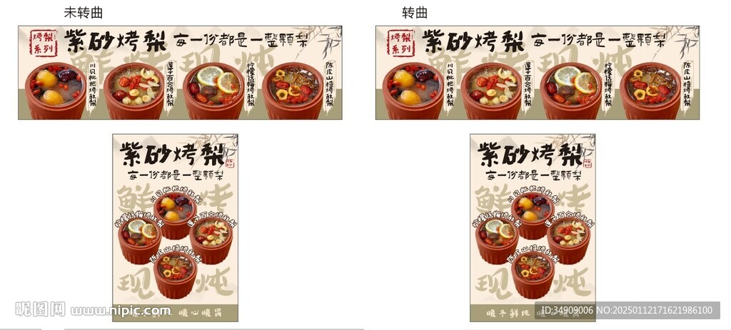 烤梨