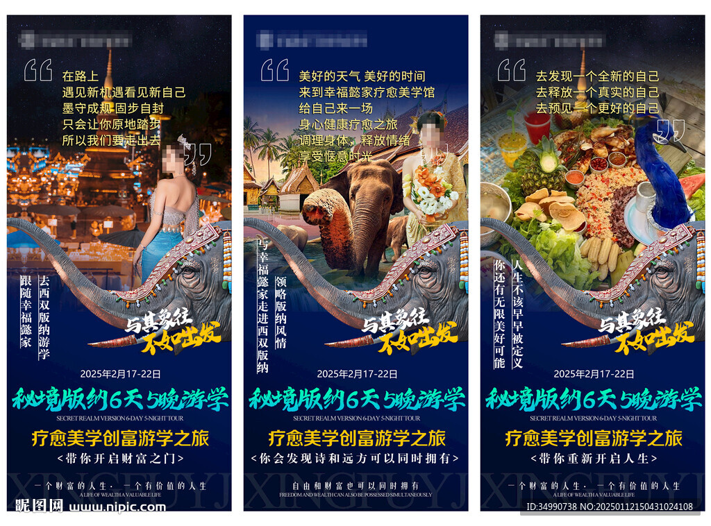 游學(xué)之旅