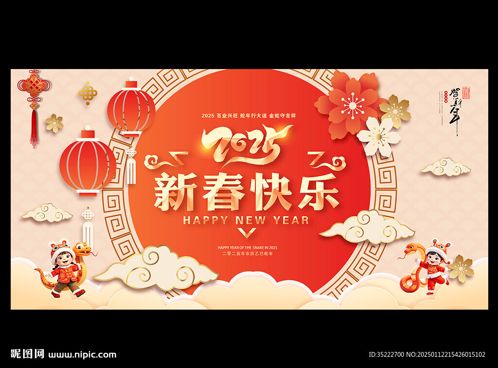 新春快樂
