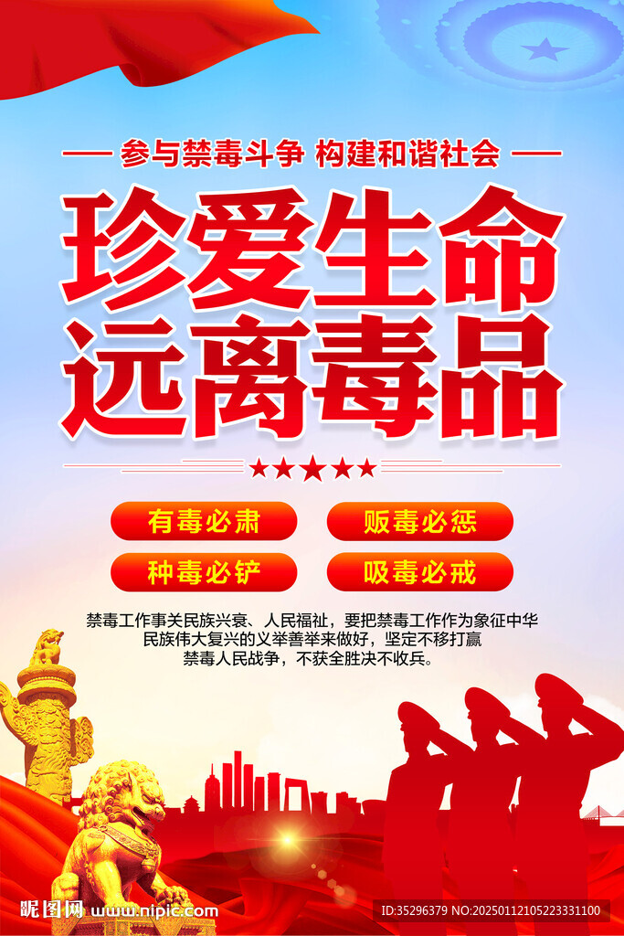 禁毒宣傳海報