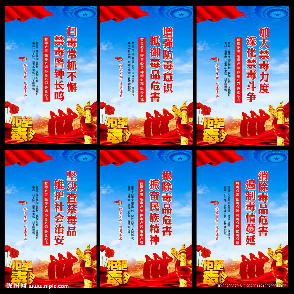 禁毒宣傳標(biāo)語