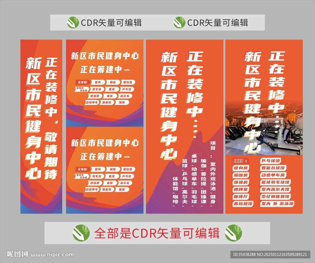健身房圍擋