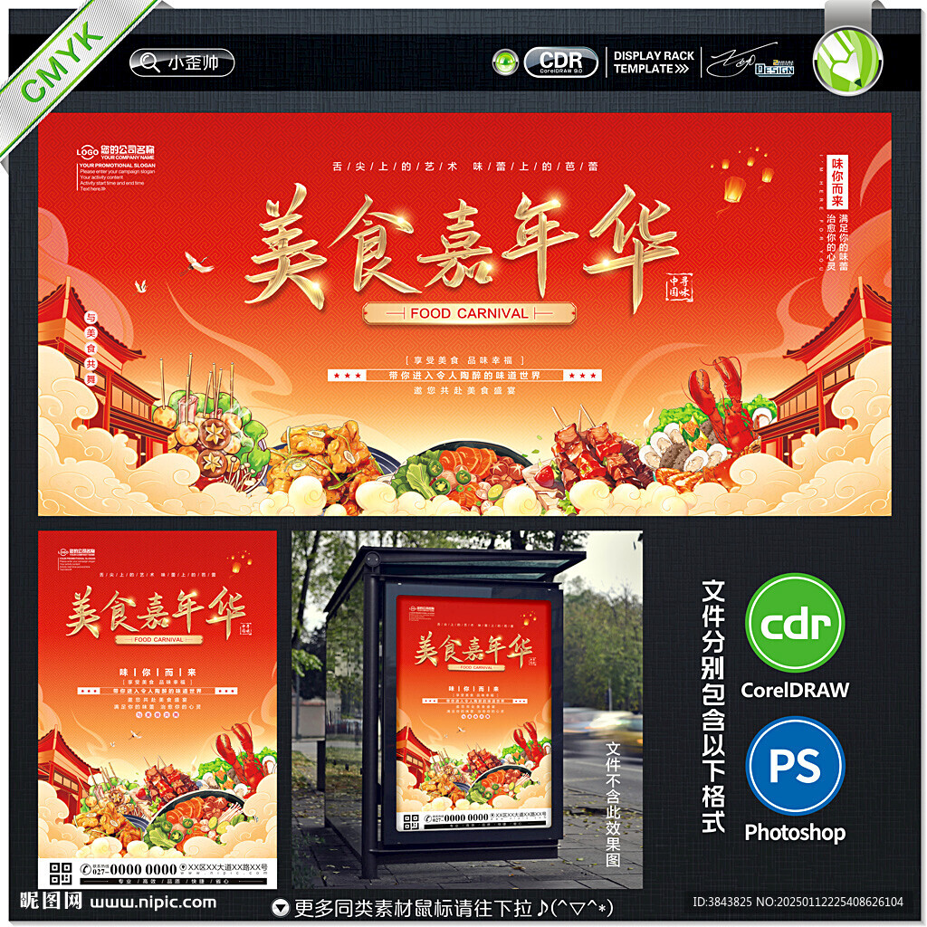 美食節