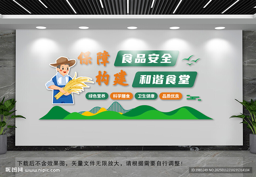食品安全文化墻