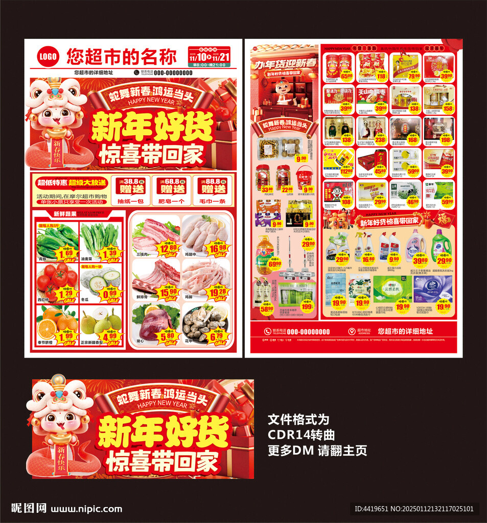 年貨DM
