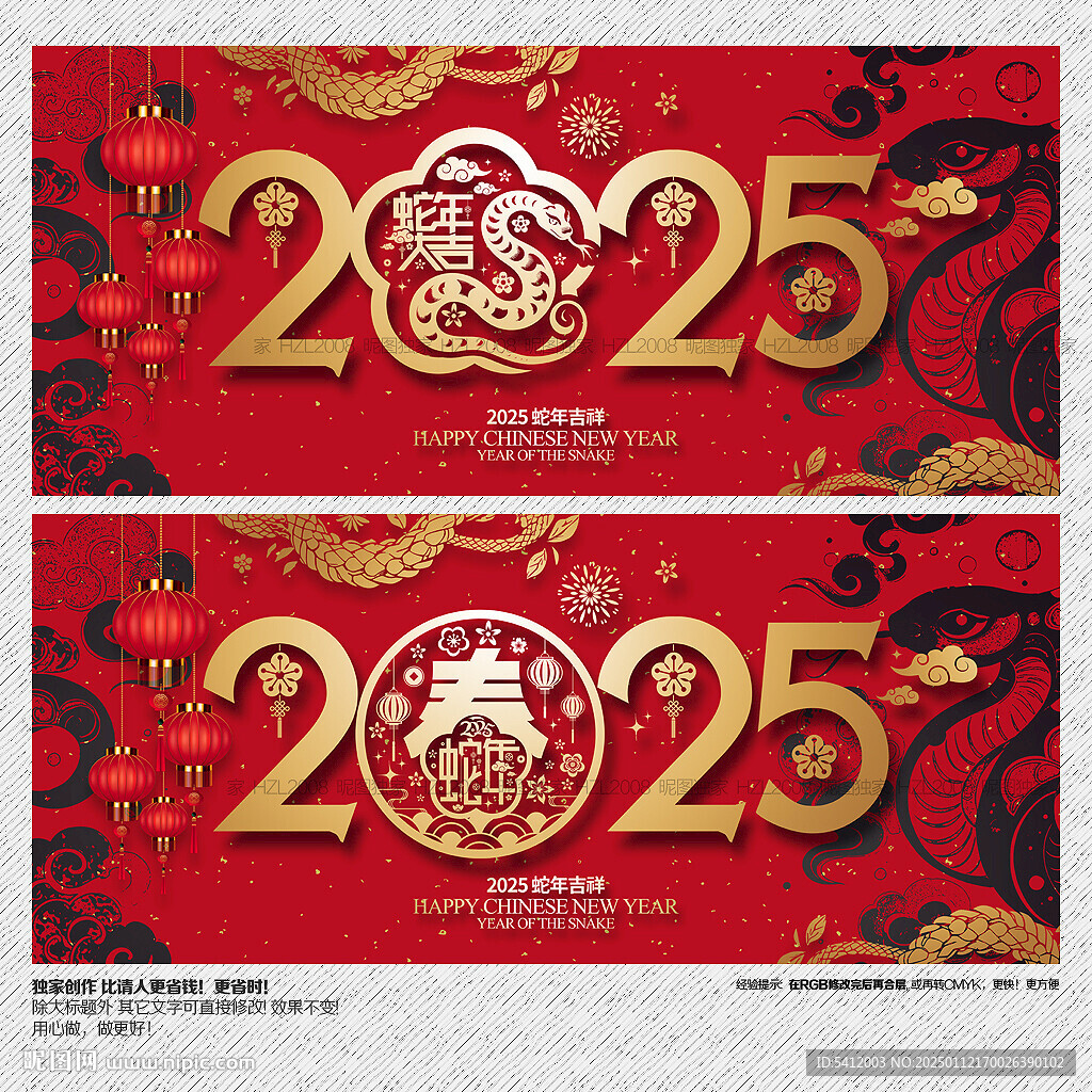 2025蛇年