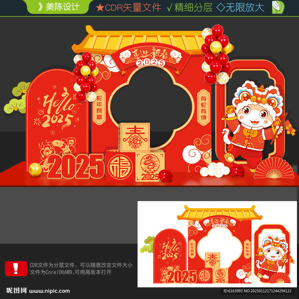 2025蛇年美陳