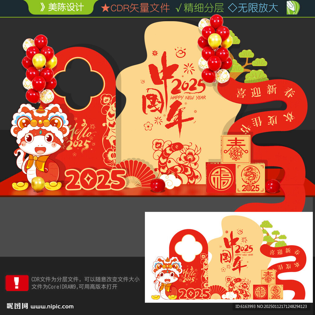 蛇年打卡點