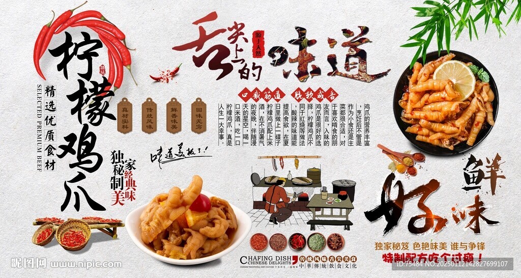 檸檬雞爪背景墻