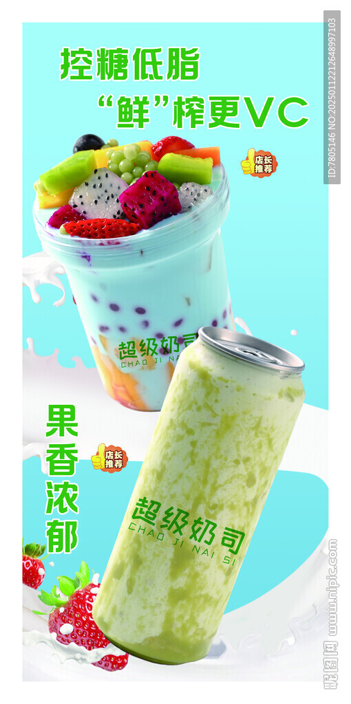 鮮榨奶茶飲料
