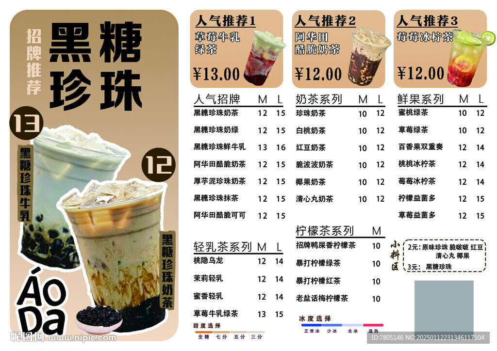 黑糖珍珠牛乳 