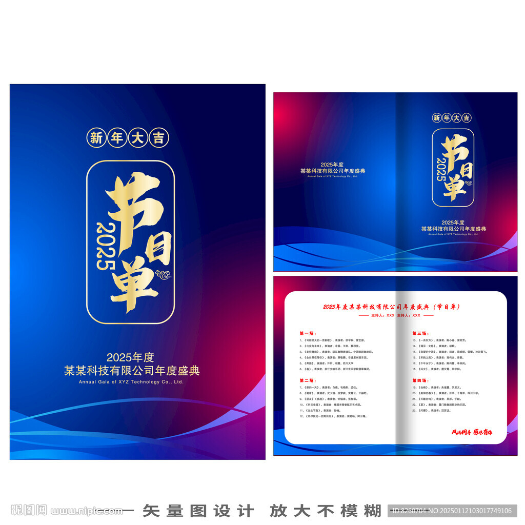 蛇年節(jié)目單
