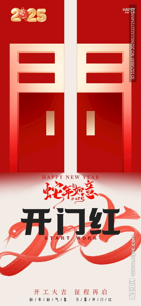 開門紅海報(bào)
