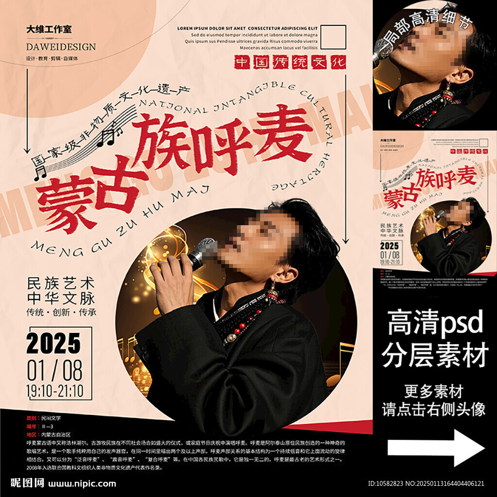 蒙古族長調民歌非遺文化海報系列