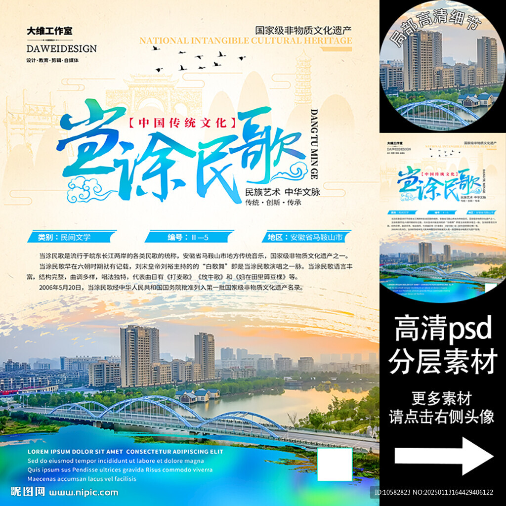 當涂民歌非遺文化海報系列