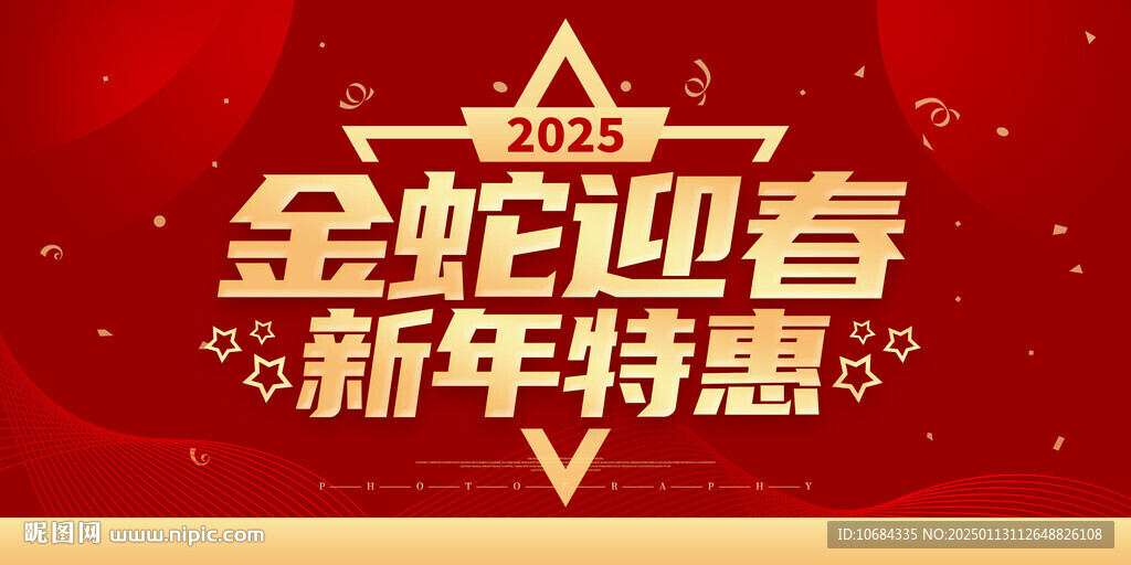 2025新年促銷