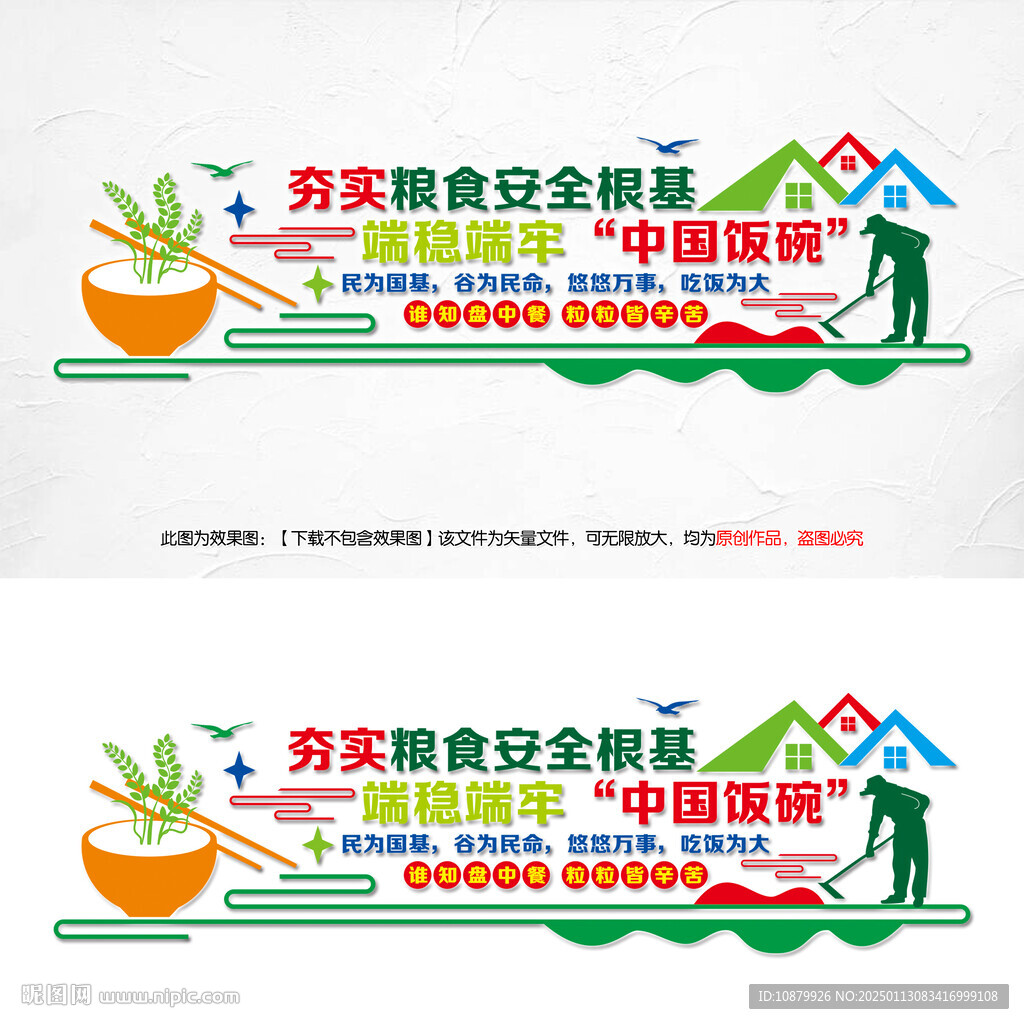 糧食安全文化墻