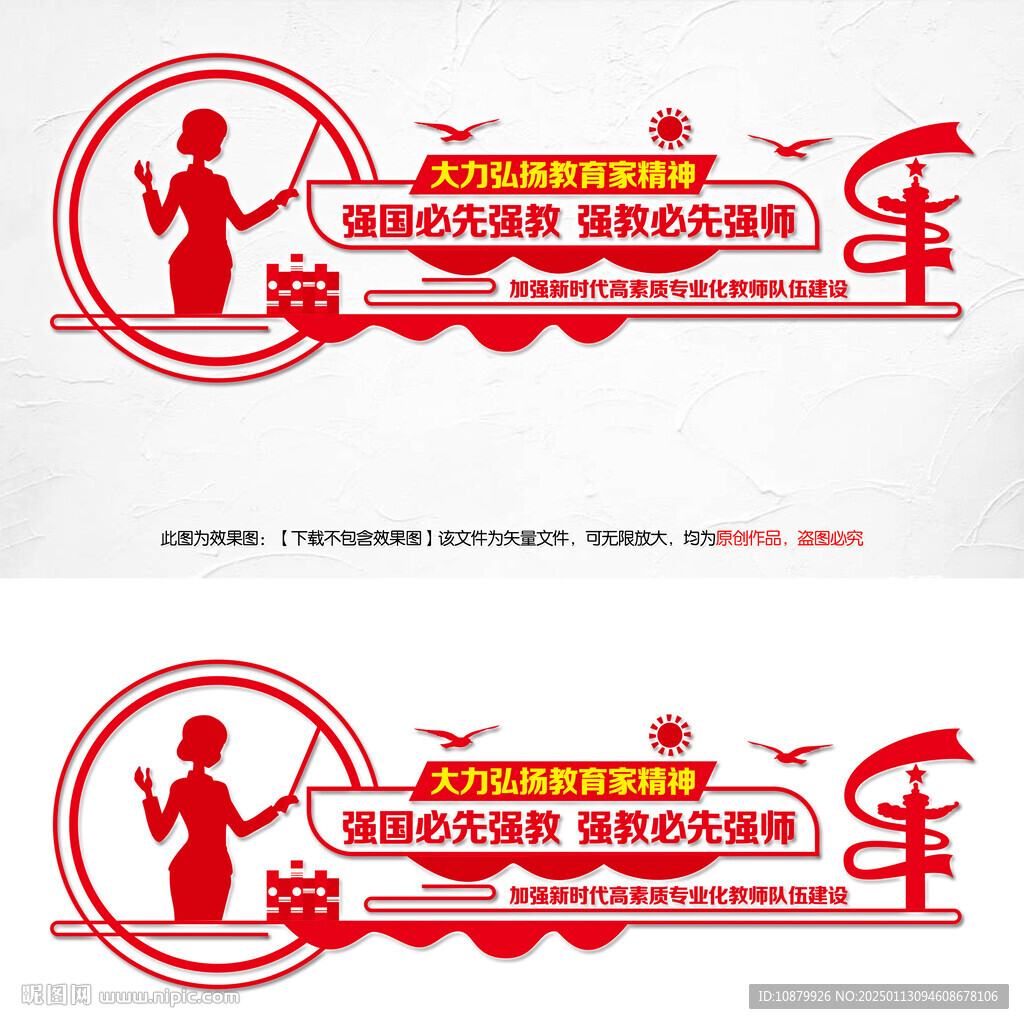 大力弘揚(yáng)教育家精神
