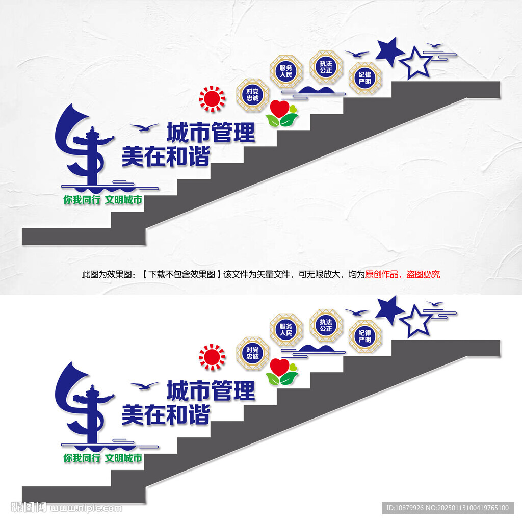 城市管理局樓梯文化墻