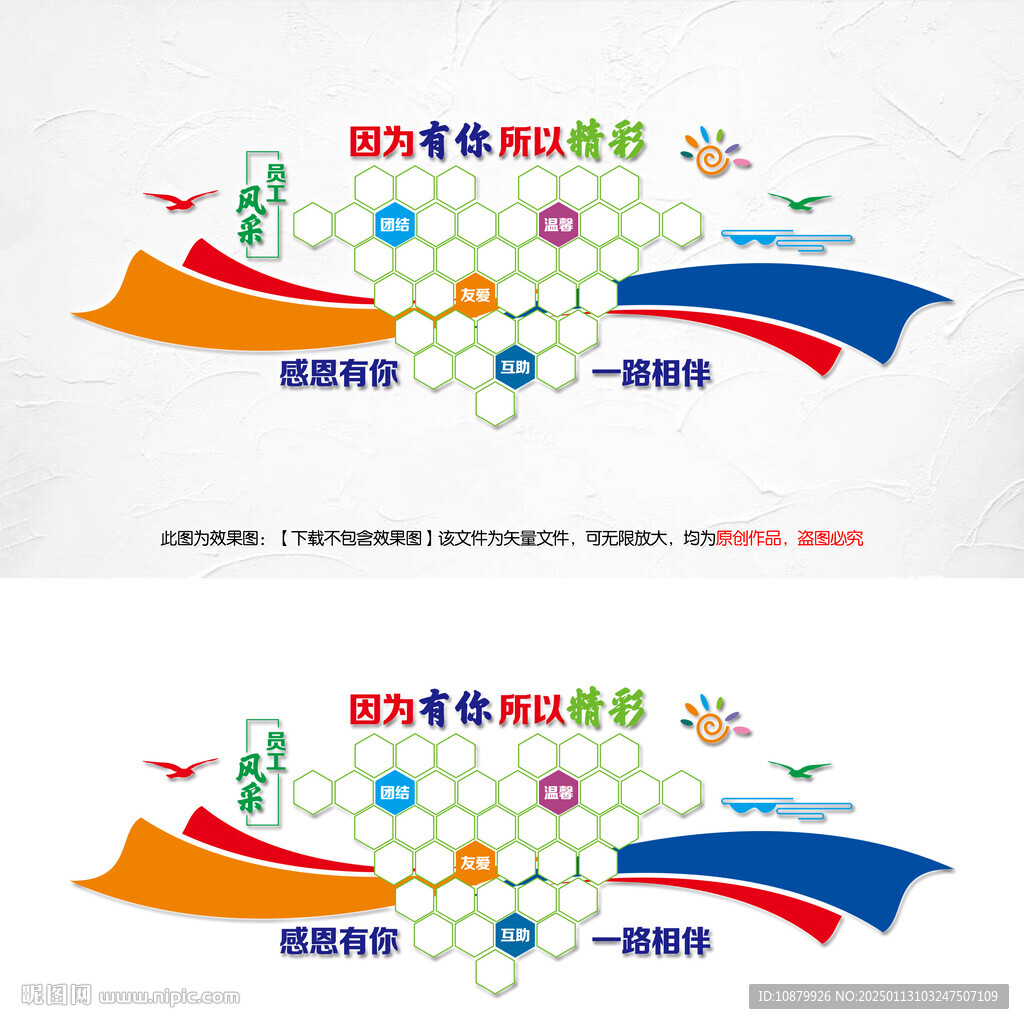 員工風采照片墻