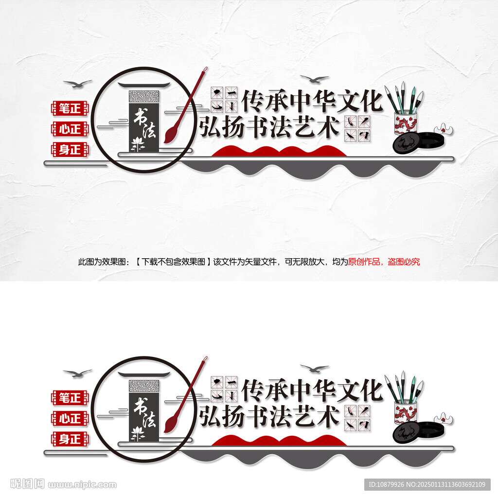 書法文化墻