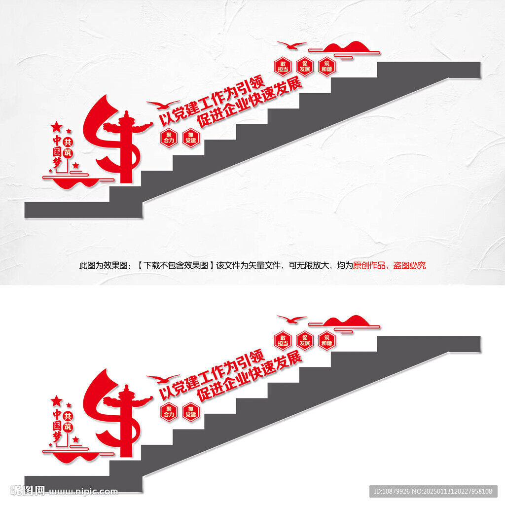 企業(yè)黨建樓梯文化墻