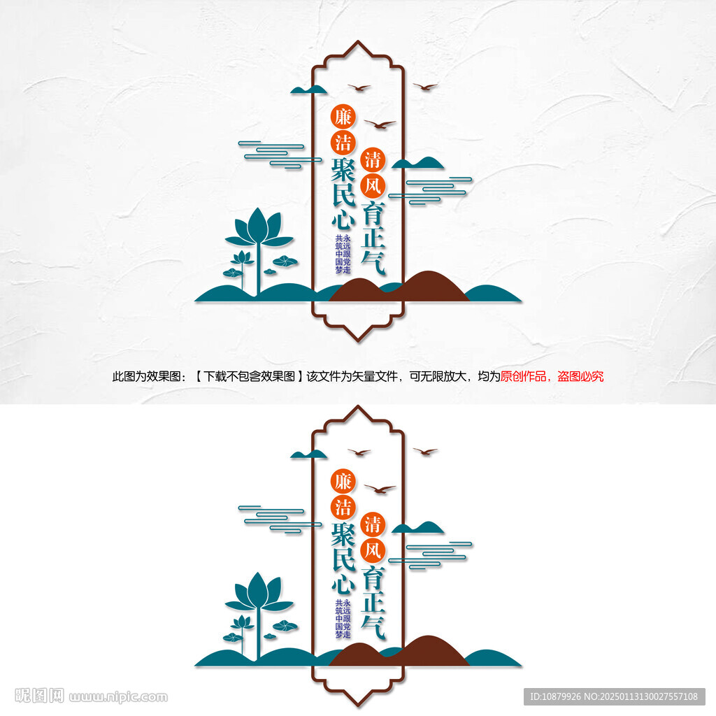 豎版廉政文化墻