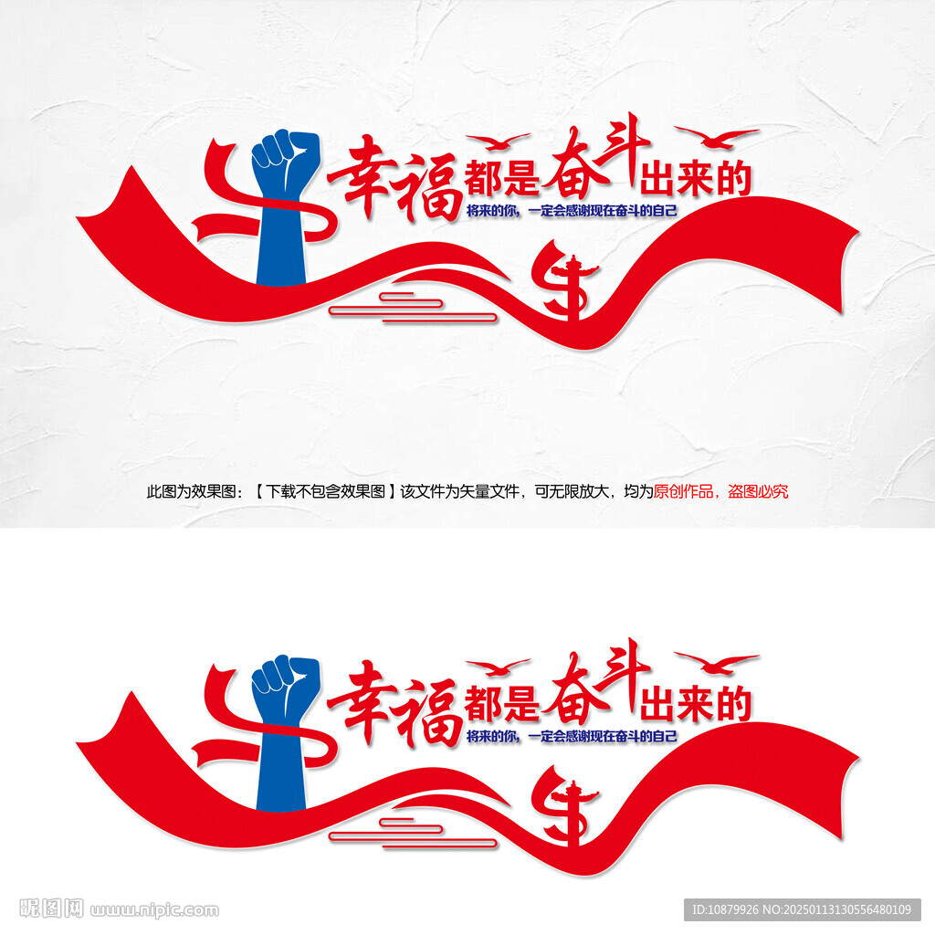 幸福都是奮斗出來(lái)的
