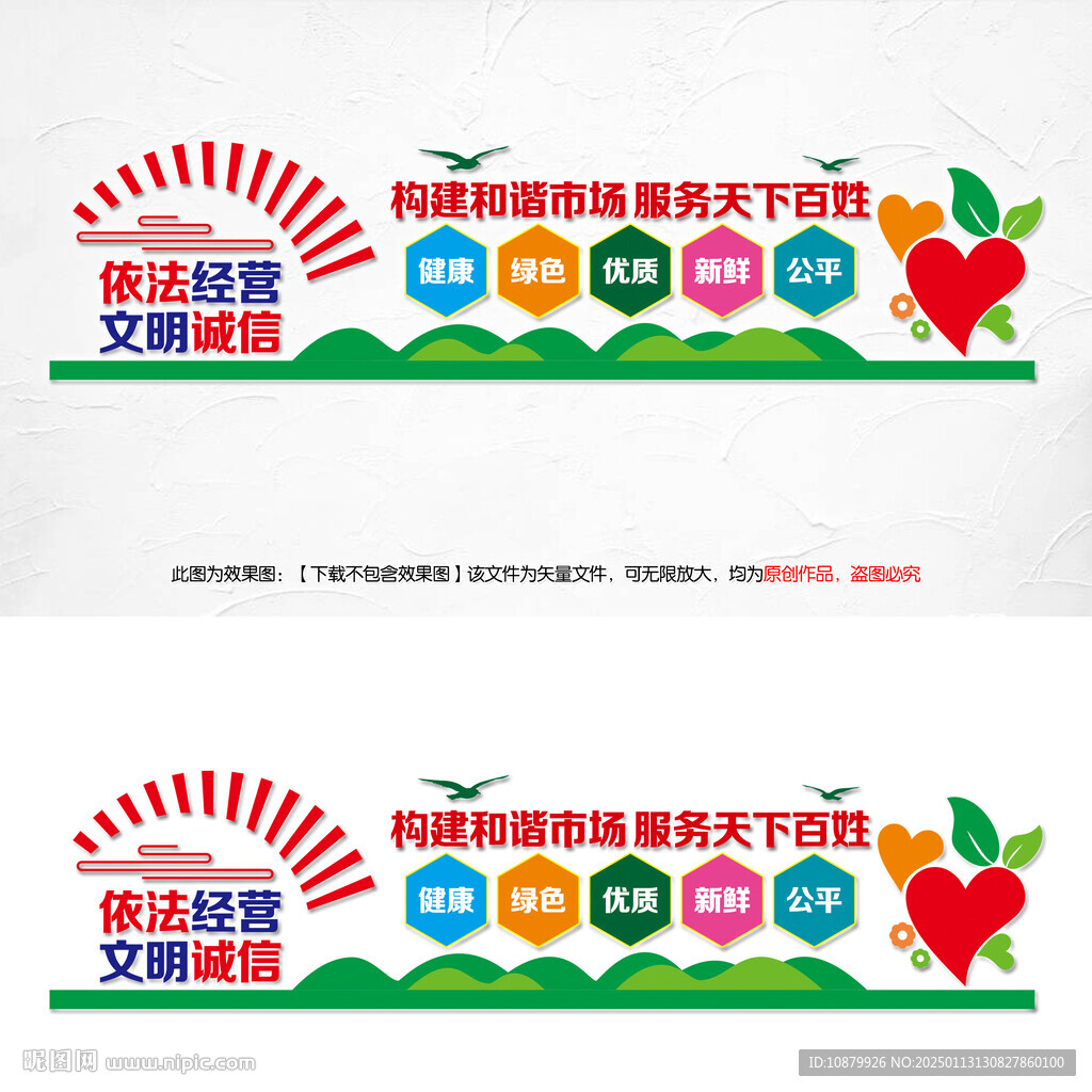 市場宣傳文化墻