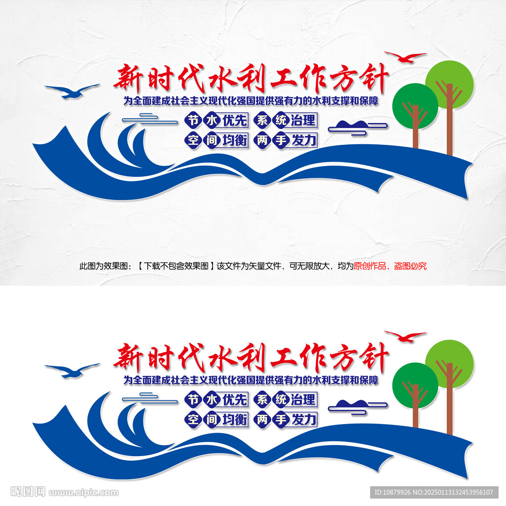 新時代水利工作方針