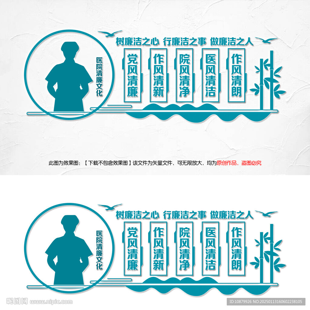 清廉醫(yī)院文化墻