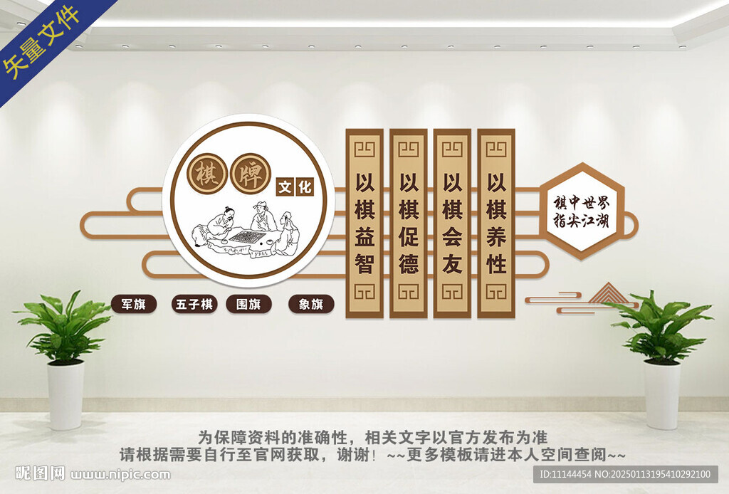 圍棋文化墻