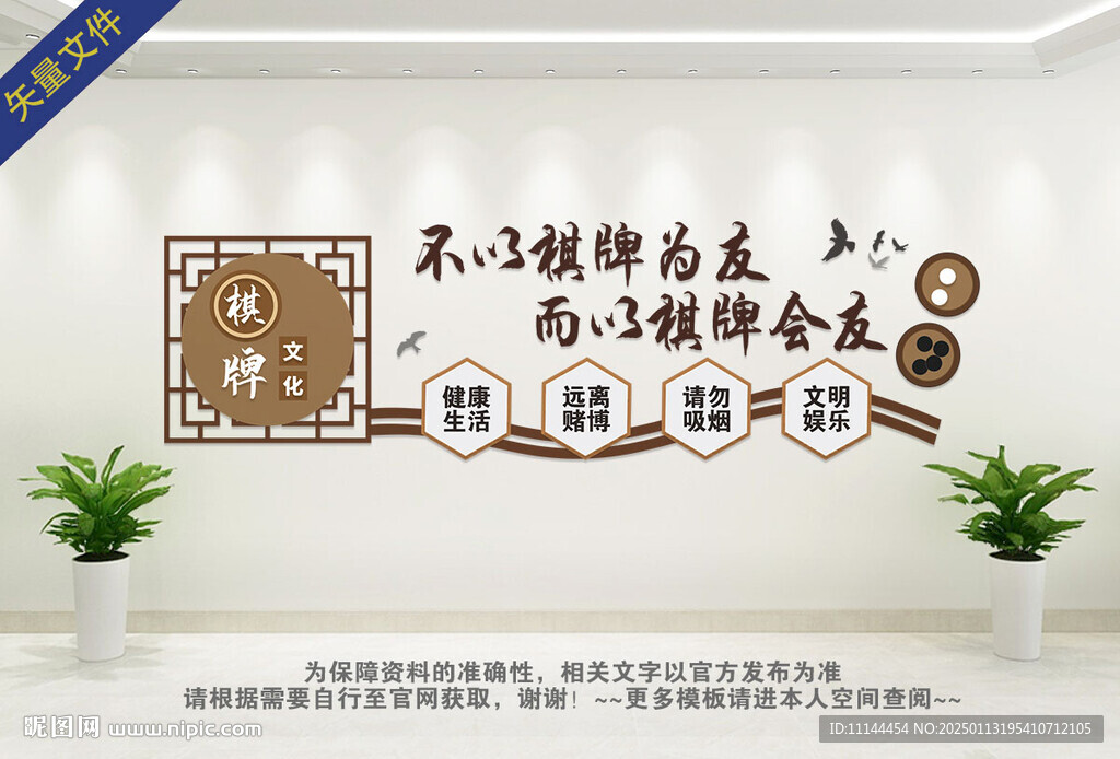 圍棋文化墻