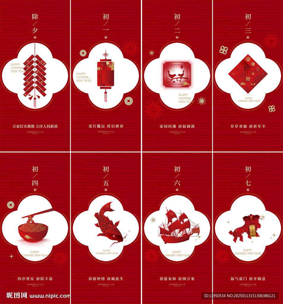 新年 年俗 系列稿