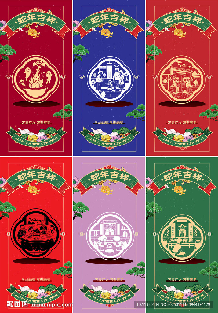 新年 年俗 剪紙